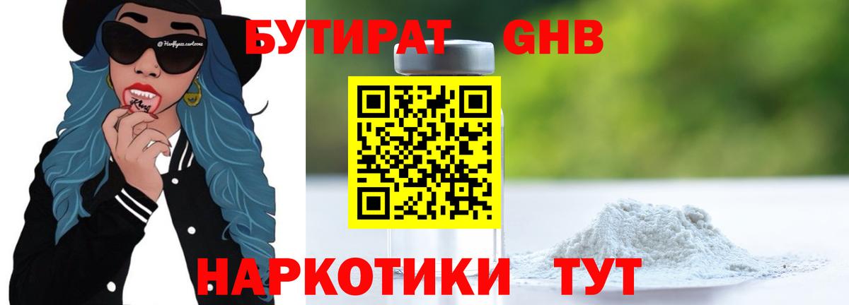 Бутират буратино Людиново