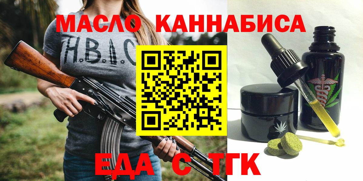 Людиново  Cannafood конопля  Вход с VPN 