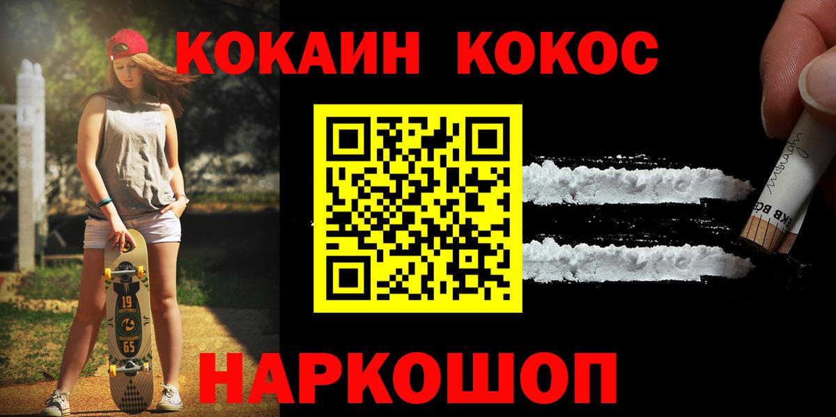 COCAIN  Вход с VPN  Cocaine FishScale  Людиново  КОКАИН Перу 