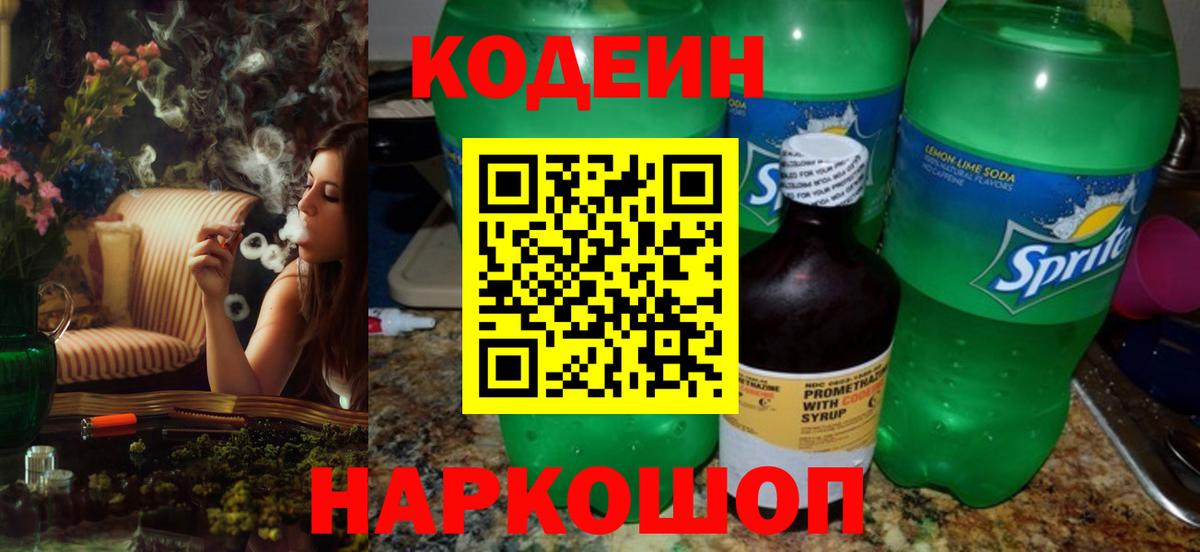 Кодеиновый сироп Lean напиток Lean (лин) Людиново