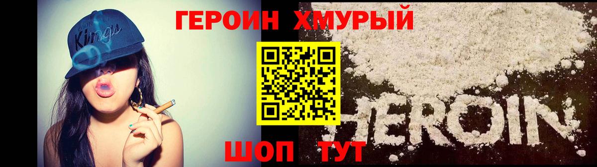 Людиново  Героин  Вход с VPN  ГЕРОИН хмурый 