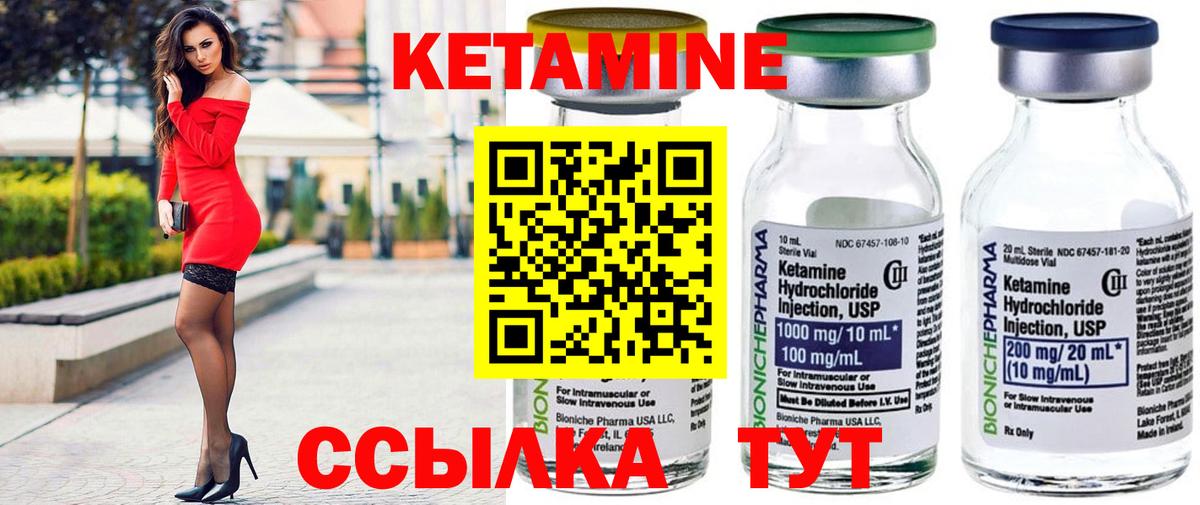 Кетамин ketamine Людиново