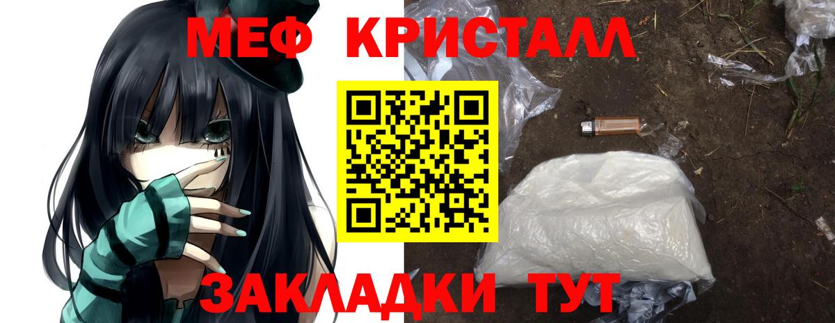 Мефедрон кристаллы Людиново