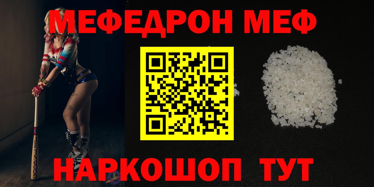 Меф mephedrone  Мефедрон  МЕФ  Вход с VPN  Меф мука  Людиново 