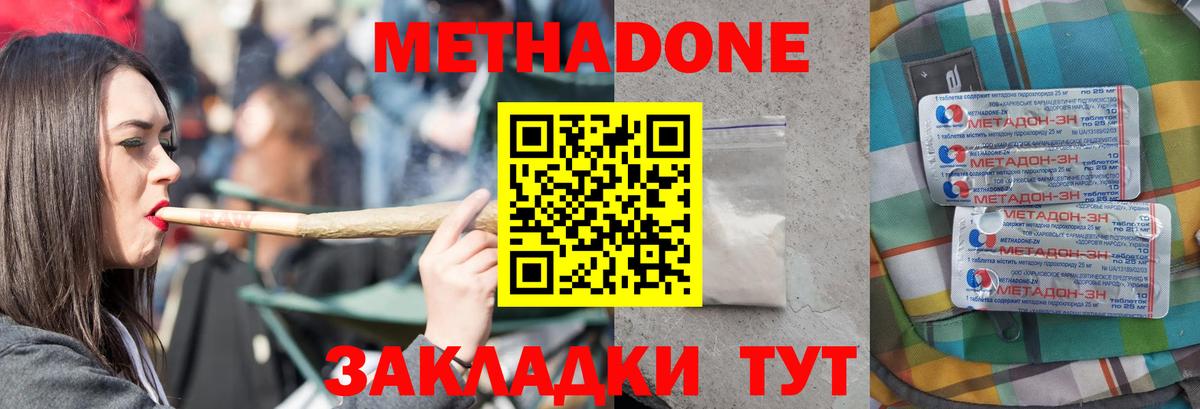 МЕТАДОН мёд Людиново