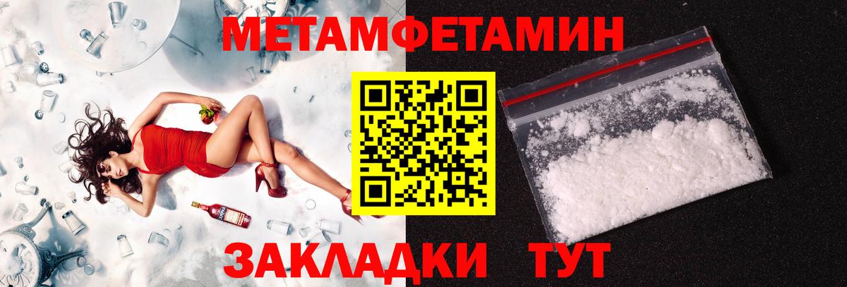 Метамфетамин  МЕТАМФЕТАМИН Methamphetamine  Вход с VPN  Людиново 