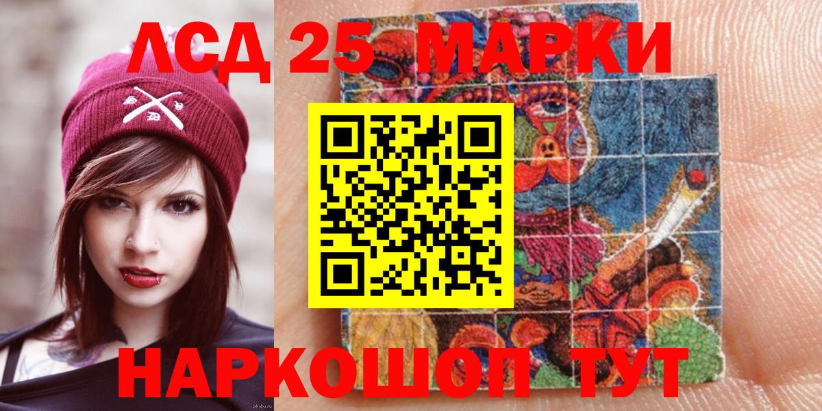 Марки 25I-NBOMe 1500мкг Людиново