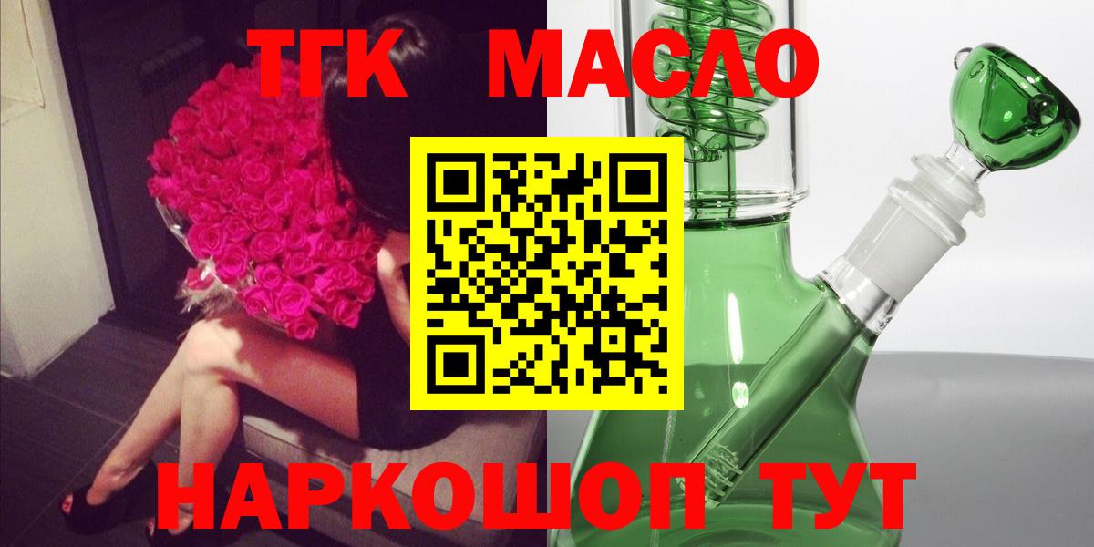 Людиново  ТГК гашишное масло  Дистиллят ТГК концентрат  Вход с VPN 